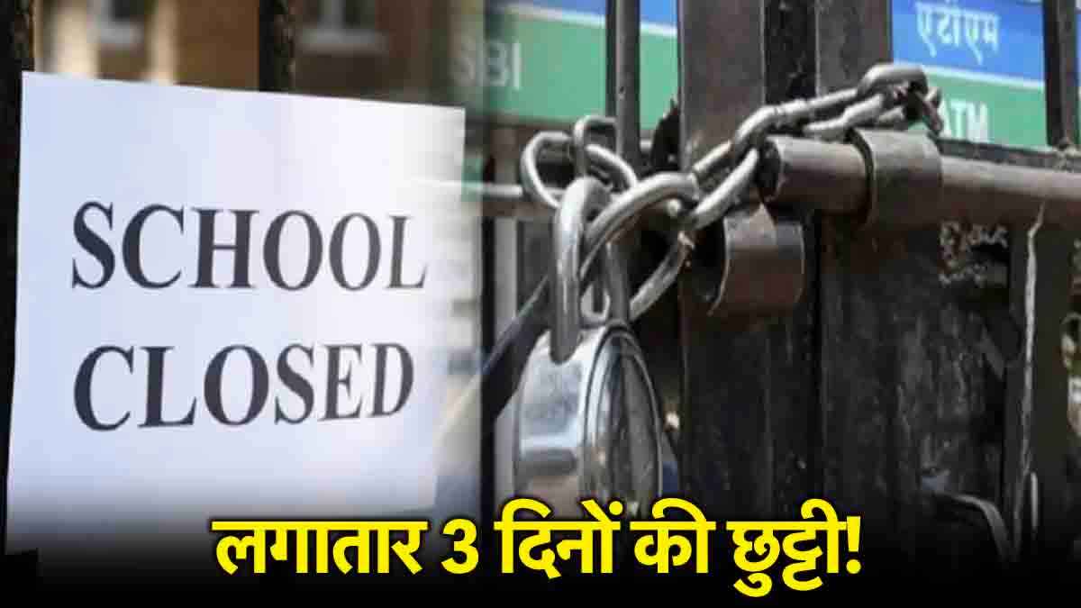 Public Holidays: 15, 16 और 17 नवंबर को यहां रहेगी 3 दिनों की सरकारी छुट्टी, देखें छुट्टियों की पूरी लिस्ट
