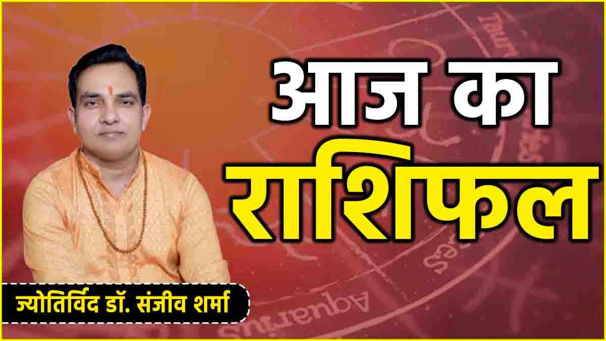 Aaj Ka Rashifal 6 November 2024