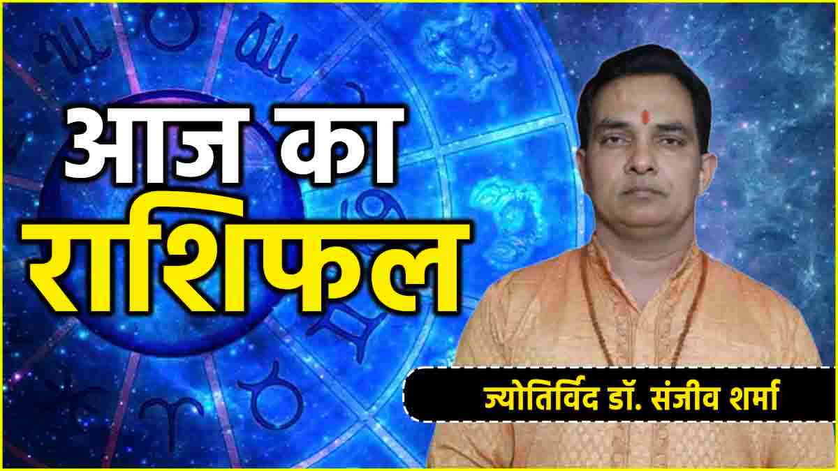 Aaj Ka Rashifal 16 November 2024