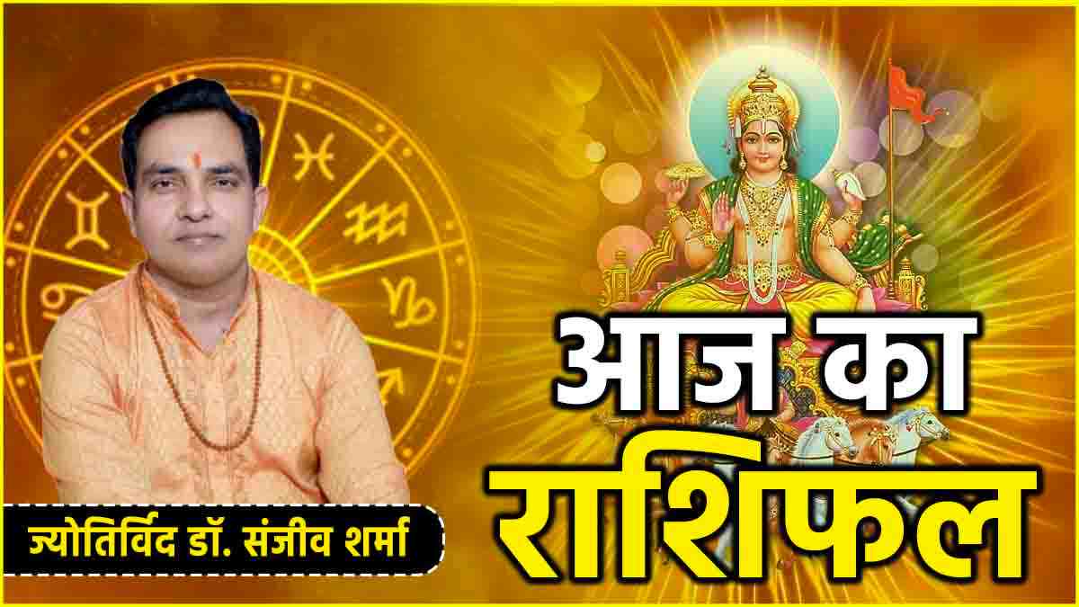 Aaj Ka Rashifal 17 November 2024 today horoscope astro upay