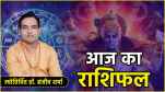 Aaj Ka Rashifal 21 November 2024