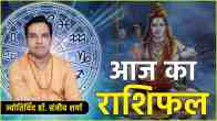 aaj ka rashifal 23 december 2024 today horoscope astro upay