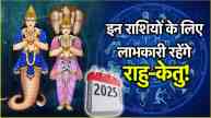 Rahu Ketu Gochar 2025 rashi parivartan positive effects