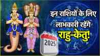 Rahu Ketu Gochar 2025 rashi parivartan positive effects