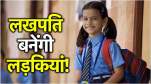 Rajasthan Government New Scheme for Girl Student