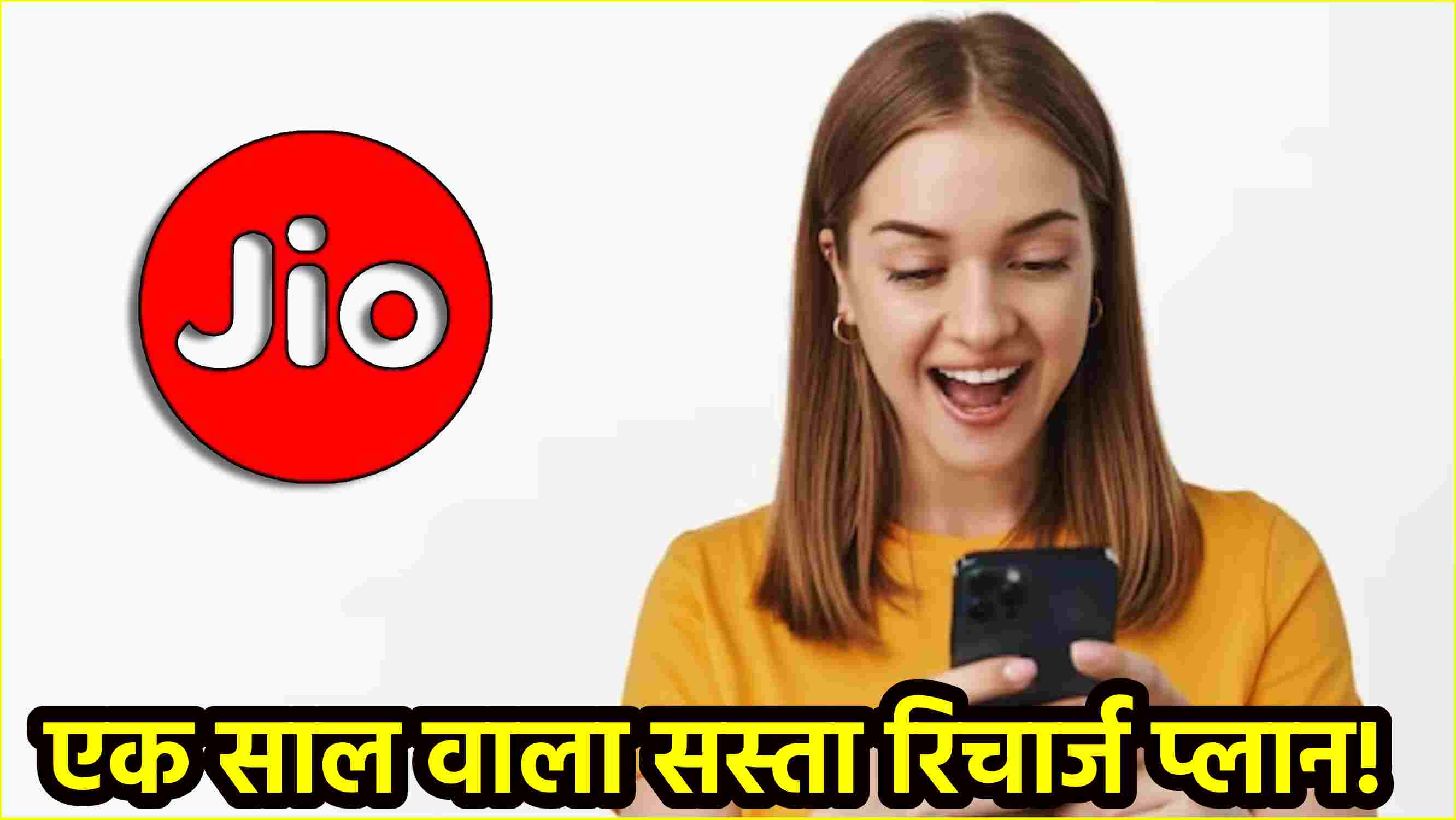 Cheapest Recharge Plan with 1 year validity