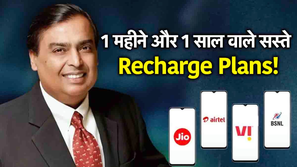 Reliance Jio Cheapest Recharge Plans