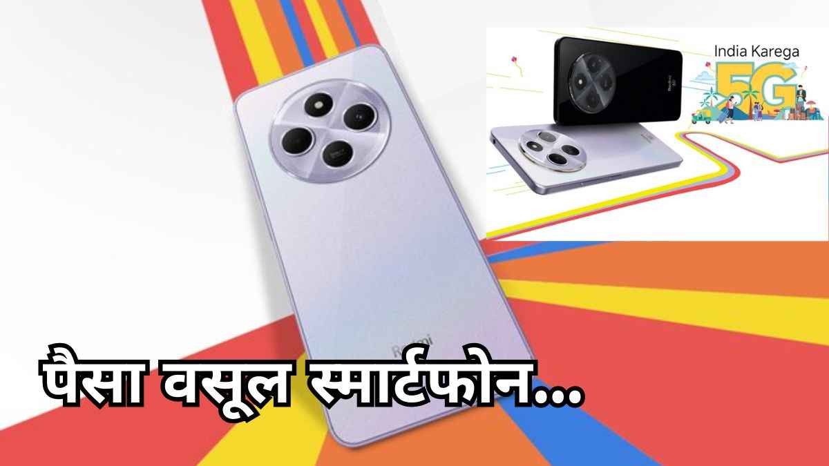 Sasta 5G Phone: सिर्फ 8,499 रुपये में दमदार प्रोसेसर, 50MP कैमरा और बड़ी बैटरी वाला 5G फोन