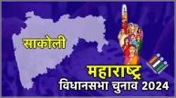 LIVE bhandara District Maharashtra sakoli assembly constituency result 2024