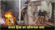 Sambhal violence FIR Report