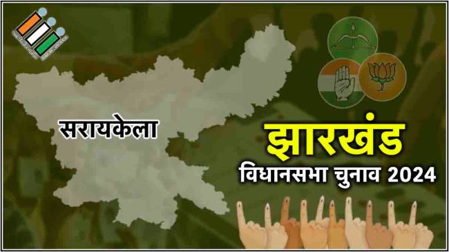 LIVE Seraikela Assembly Constituency Election Result 2024 LIVE Seraikela Assembly Constituency Election Result 2024