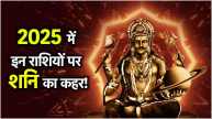 Shani Gochar 2025 sade sati dhaiya