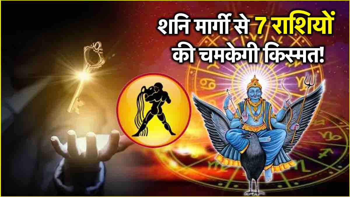 Shanidev's special blessings on 7 zodiac signs from 5th November