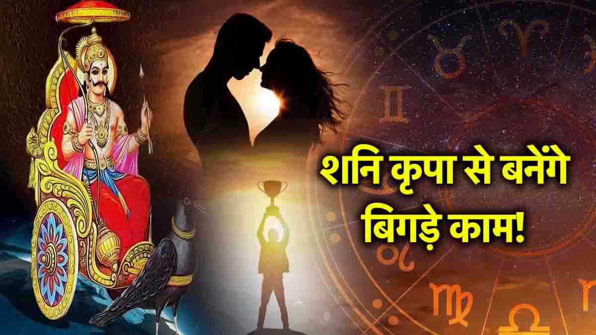 Shani Gochar 2024