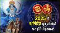 Shani Gochar 2025 date time positive effects lucky zodiac signs