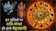 Golden time of 3 zodiac signs starts from 7th December Shani-Mars God is kind with Shadashtak Yog