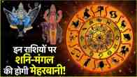 Golden time of 3 zodiac signs starts from 7th December Shani-Mars God is kind with Shadashtak Yog