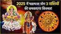 Grah Gochar 2025 Sun jupiter transit lucky zodiac signs rashifal