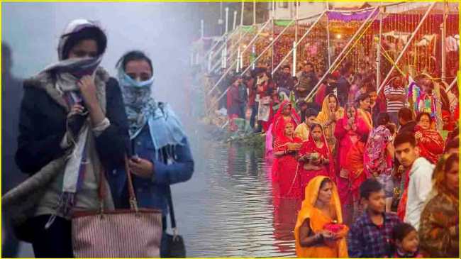 Weather Update: छठ पूजा पर कैसा रहेगा यूपी-बिहार का मौसम? फ्लाइट्स पर कोहरे का असर UP Bihar Weather Update