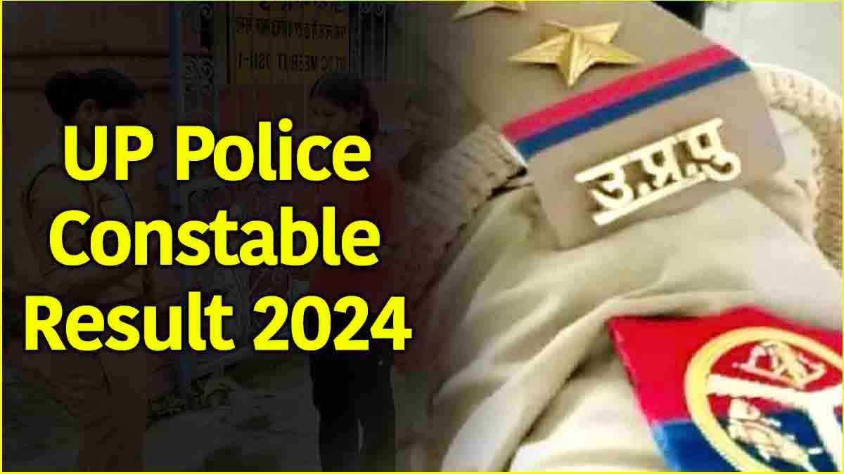 UP Constable भर्ती का रिजल्ट जारी, जानें कैसे और कहां चेक करें कटऑफ लिस्ट?