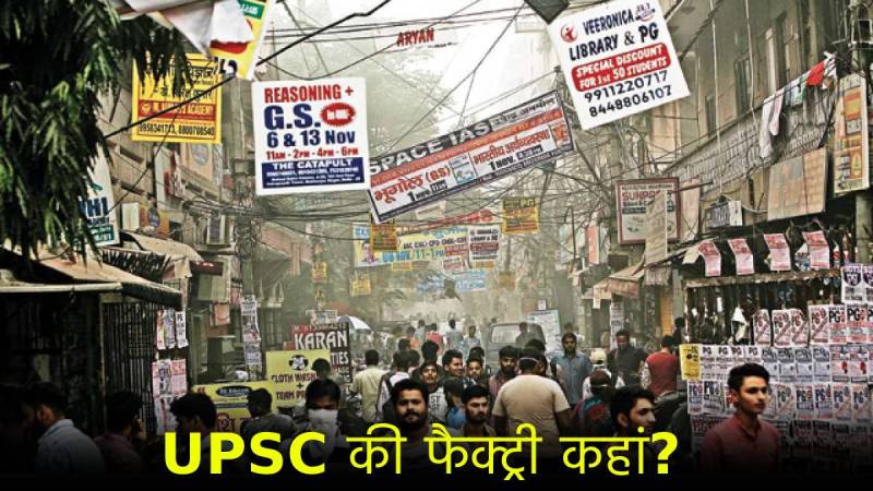 UPSC Factory Hightest Number of IAS-IPS