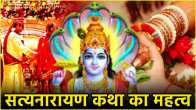 Utpanna Ekadashi 2024 Benefits of listening and reading Satyanarayan Katha