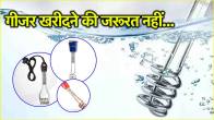 Water Heater Rod Under 700 Rupees in India