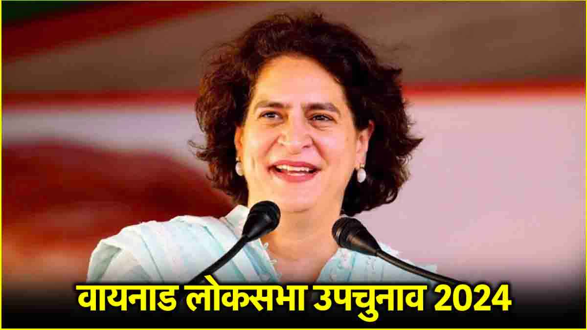 वायनाड सीट पर जीत के बाद प्रियंका गांधी की पहली प्रतिक्रिया, बोलीं- मुझ पर भरोसा जताने के लिए...