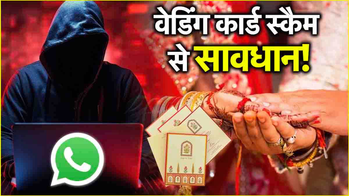 WhatsApp Wedding Card Scam online avoid tips