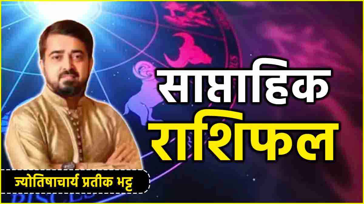 Weekly Horoscope 30 june to 6 july 2025 How will this whole week be in terms of family married life and health Know the weekly horoscope and remedies