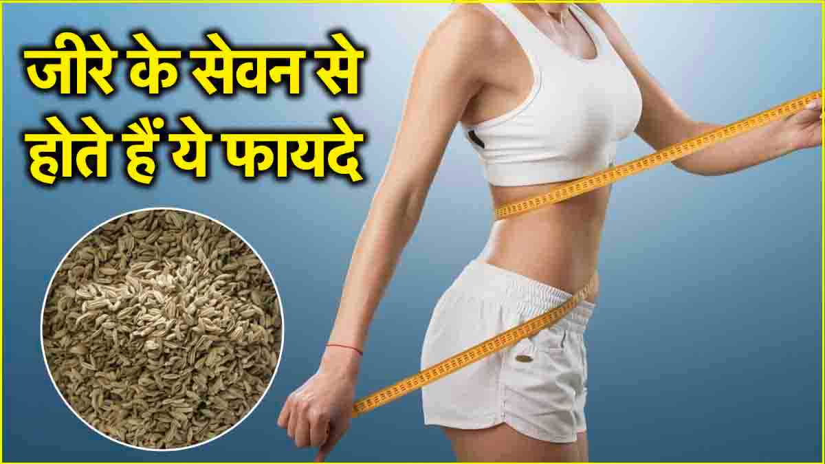 Cumin Benefits