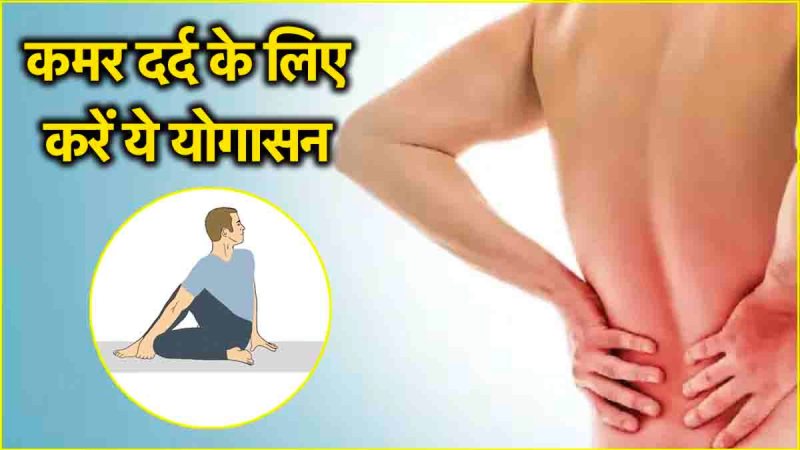 Yoga Asanas For Back Pain