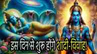 devuthani-ekadashi-vishnu-jagran-mantra