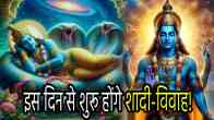 devuthani-ekadashi-vishnu-jagran-mantra