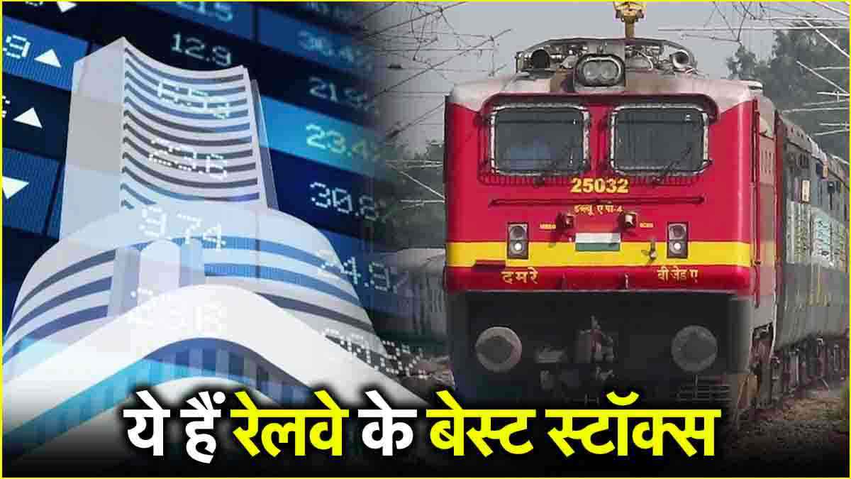 रेलवे के 'कवच' से आप भी छाप सकते हैं नोट, बस करना है ये काम!
