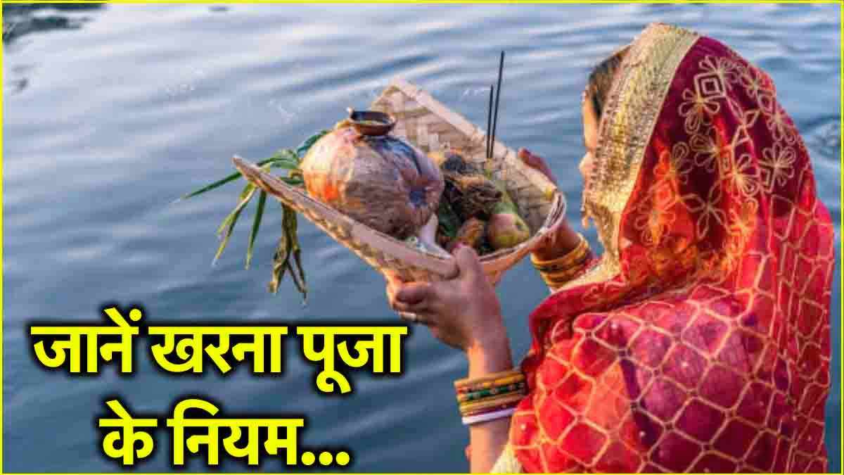 Chhath Puja 2024