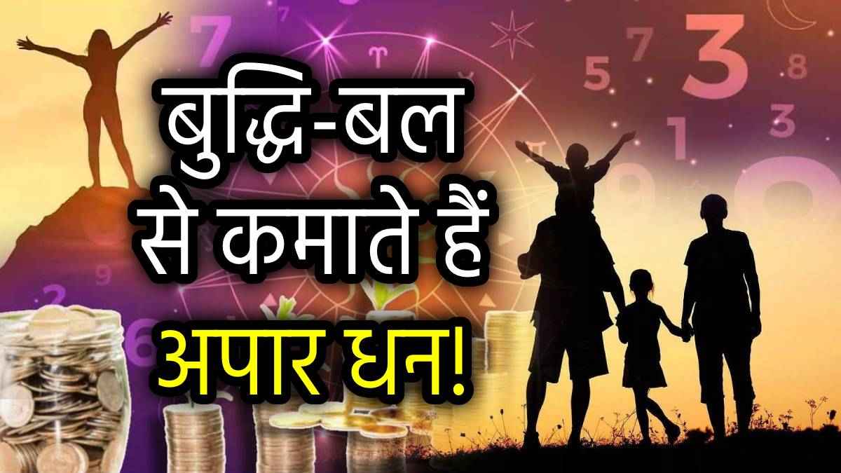 Numerology: इन 3 तारीखों में जन्मे लोगों के आगे-पीछे घूमती है धन और शोहरत, इनमें कहीं आप भी तो नहीं!