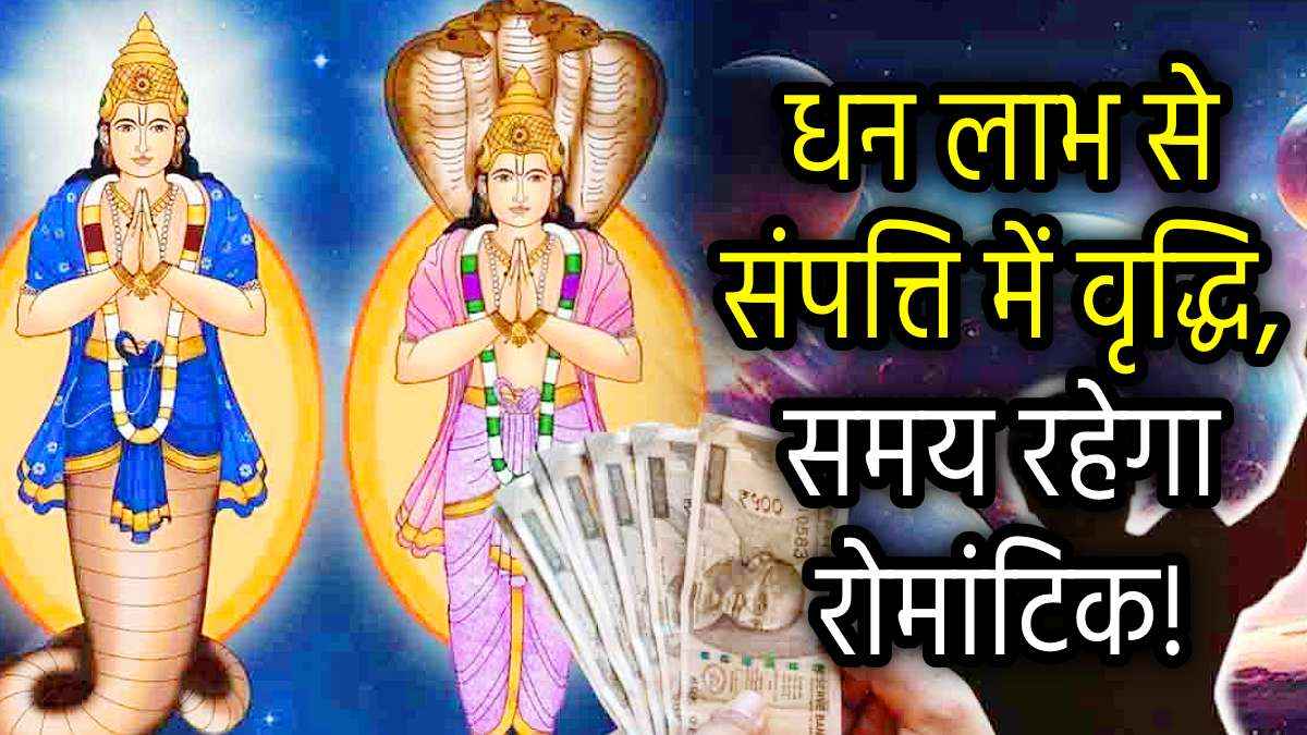 Grah Gochar 2024: राहु-केतु के चाल परिवर्तन से चमकी 3 राशियों की किस्मत, दूर हो जाएंगे हर संकट!
