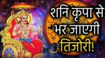 shani-kripa-shash-rajyoga