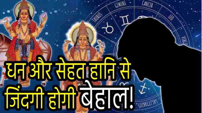 shukra-guru-shadashtak-yoga