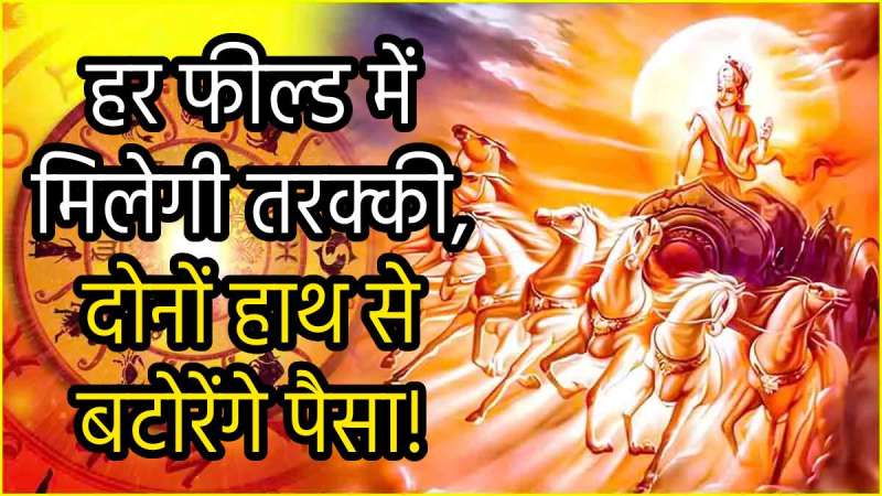 surya-vrishchik-gochar-rashifal
