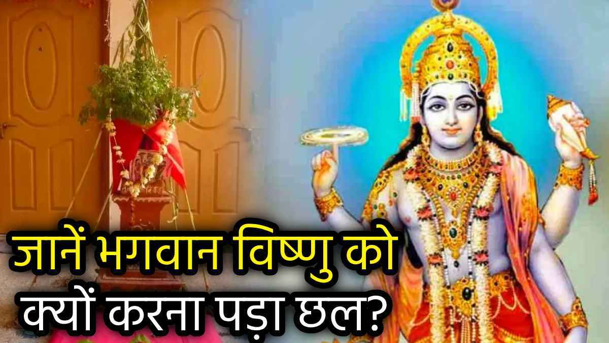 Tulsi Vivah 2024: भगवान विष्णु ने क्यों किया था तुलसी से विवाह? जानें तुलसी विवाह के नियम और विधि