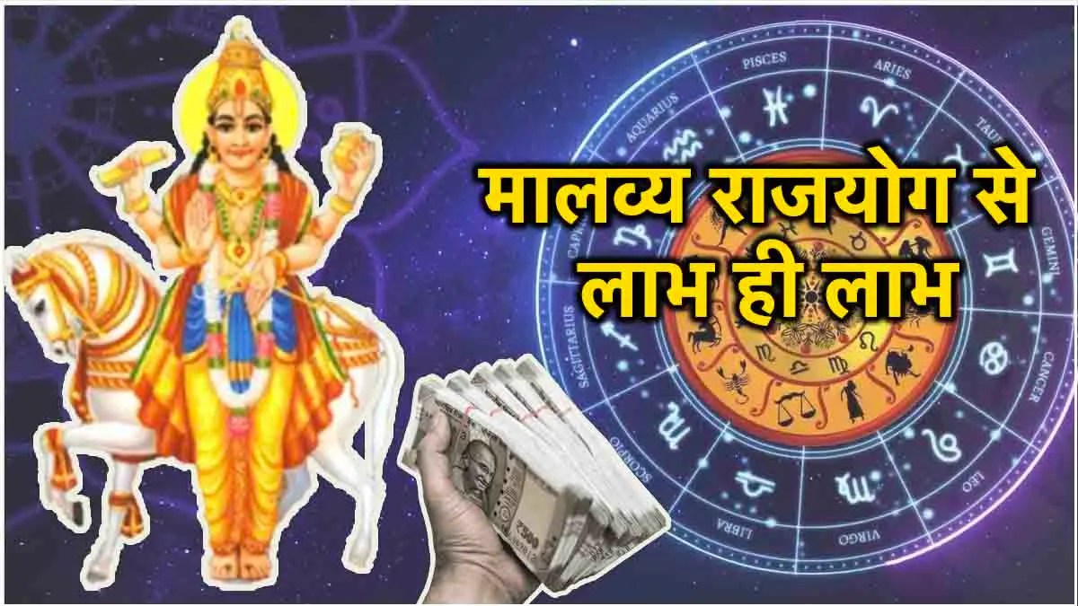 venus-transit-malavya-rajyog-horoscope