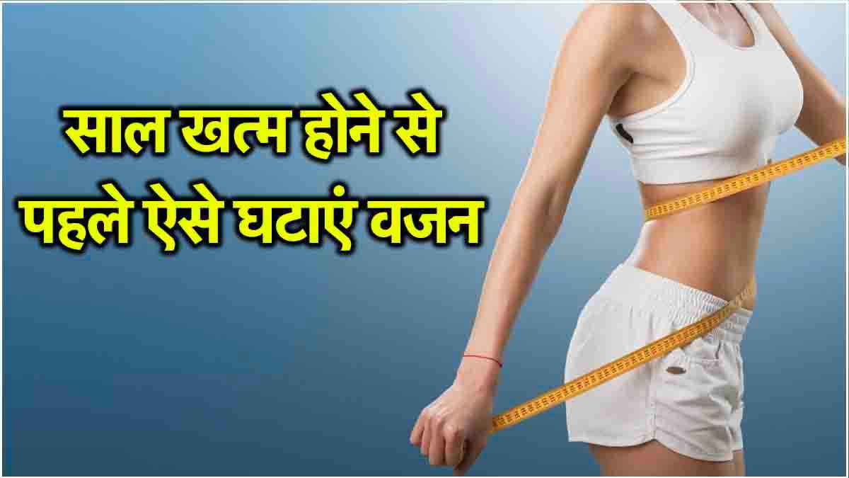 Weight Loss Tips