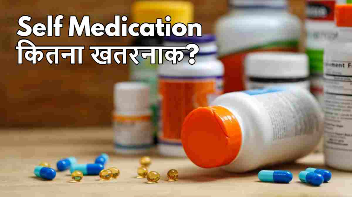 Self Medication कितना खतरनाक?