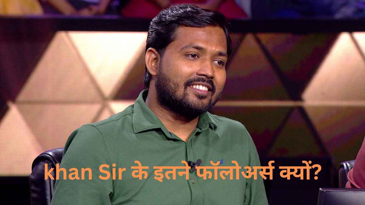 Khan Sir कौन? कभी पढ़ाई में थे औसत... आज करोड़ों बच्चों का संवार रहे हैं जीवन