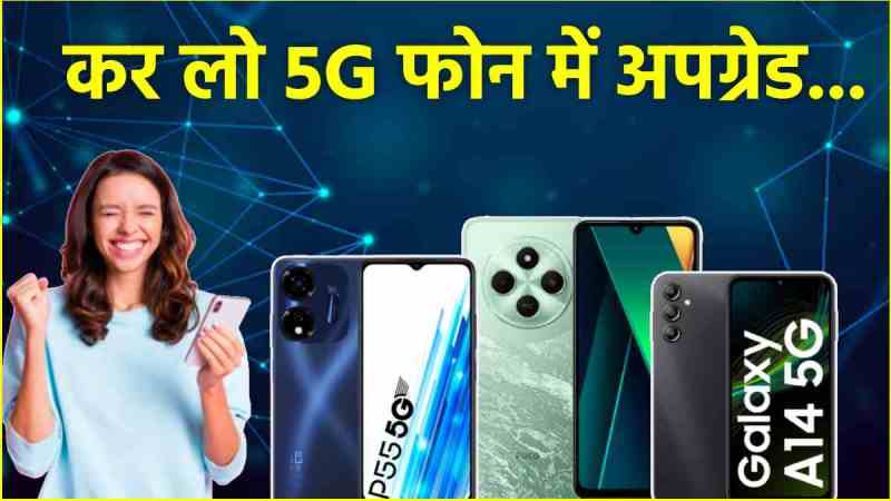 Flipkart Sale Discount offer on 5G Smartphone Under 8000