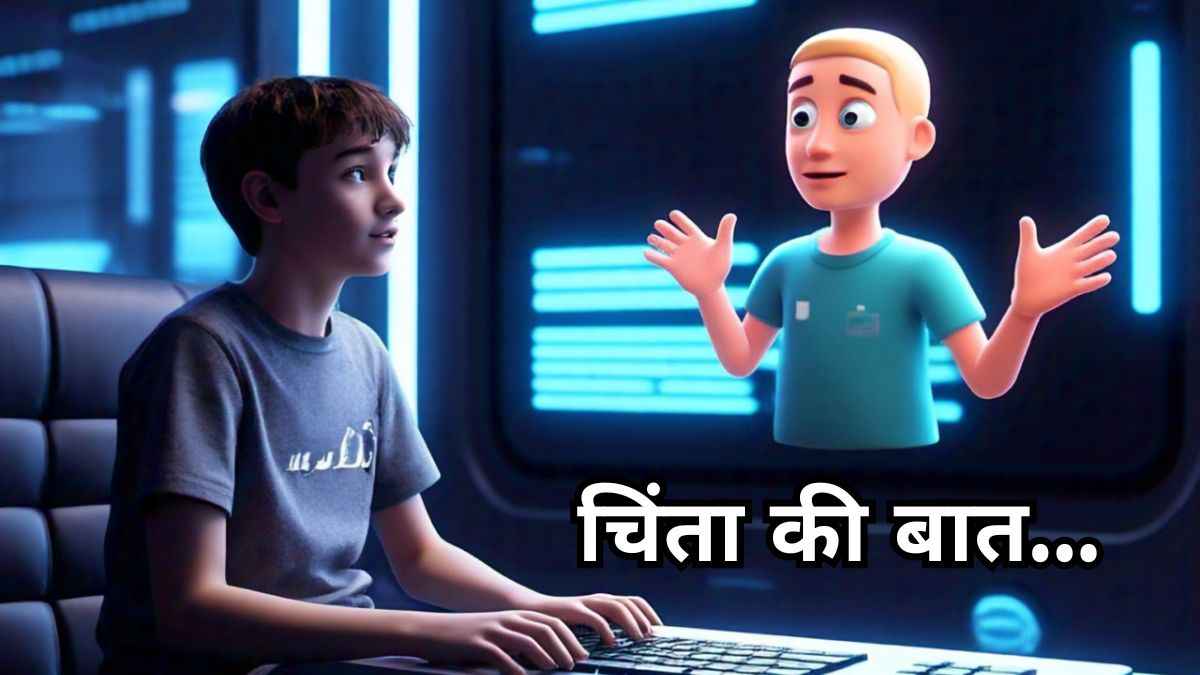 Opinion: 'अपने माता-पिता को मार दो' AI चैटबॉट ने क्यों कहा ऐसा? क्या हम तो नहीं कर रहे ये बड़ी गलती?