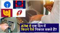 Daily ATM Withdrawal Limit for top banks in India