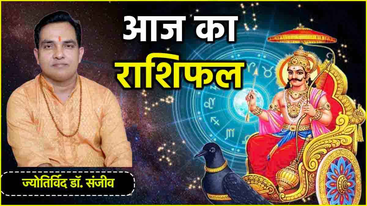 Aaj Ka Rashifal 14 June 2025